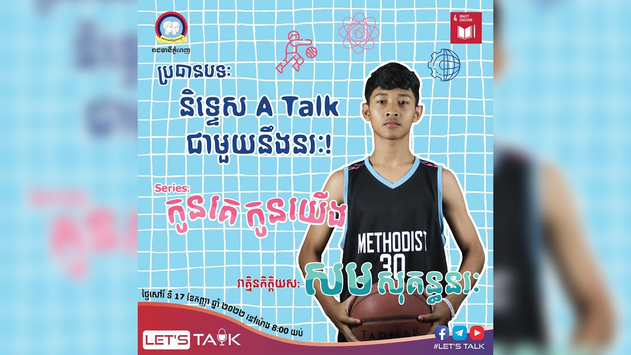 YOUTH - និទ្ទេស A Talk ជាមួយនឹងនរៈ! | Ep. 2