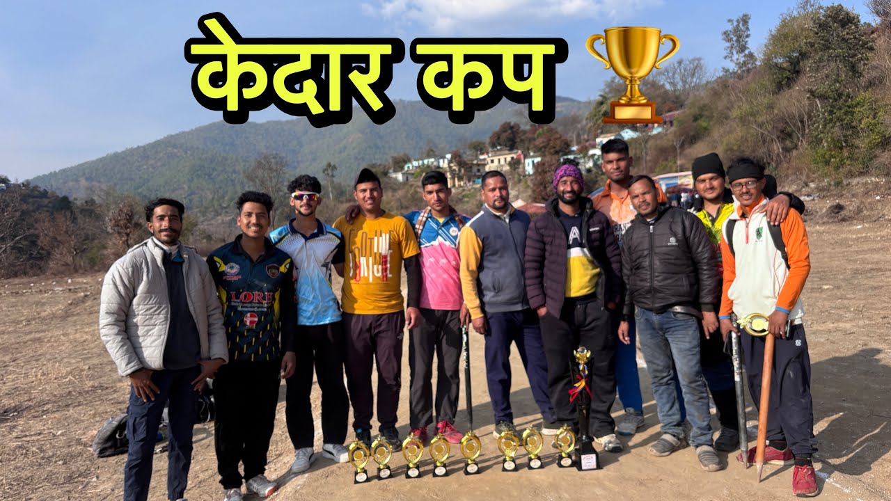 केदार कप 🏆 मैं फाइनल मैच || ताबड़ तोड़ गेंदबाज़ी 