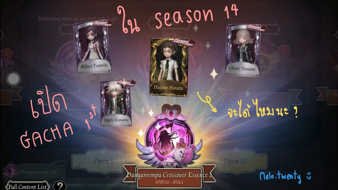 เปิด ลูกแก้ว Gacha ครั้งแรกใน season 14  Identity V