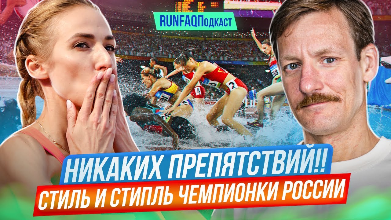 Ольга Вовк: большой секрет победного бега, кайф стипля и тактические игры