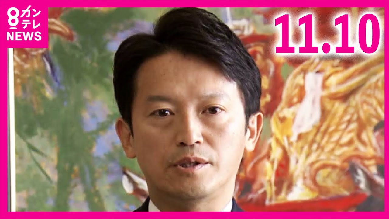 【斎藤知事】NHK党党首・立花容疑者逮捕に「捜査中の件でございますのでコメントは控えたい。SNSなどの誹謗中傷・事実でないことを述べるのは誰もがすべきでない」｜兵庫県・斎藤元彦知事〈カンテレNEWS〉