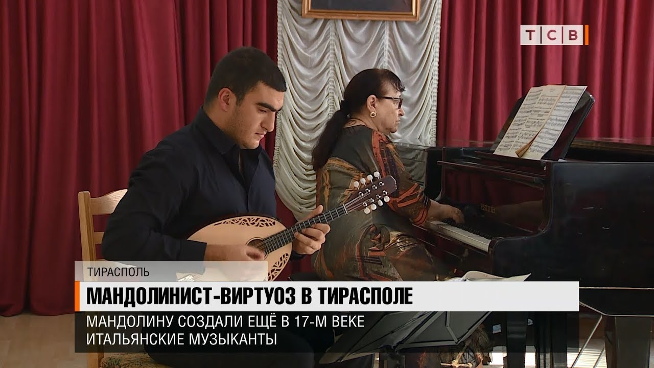 Мандолинист-виртуоз в Тирасполе