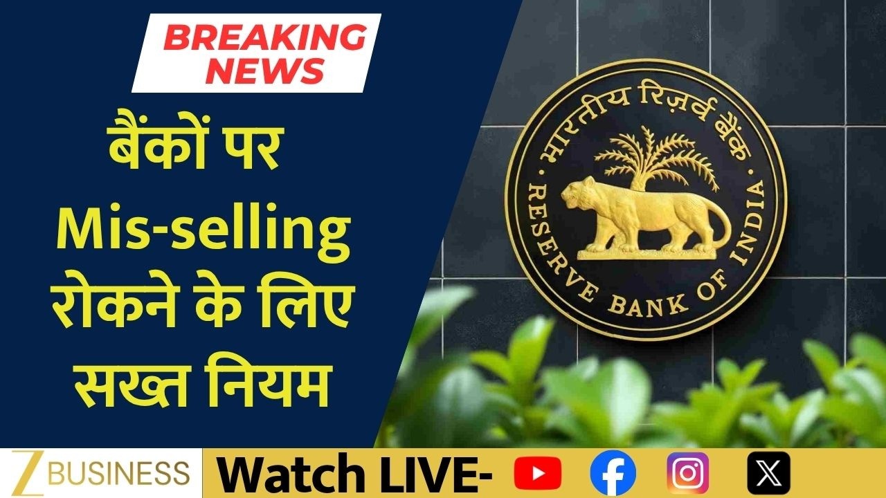 RBI Cracks Down on Mis-Selling: Banks Face Tough New Rules