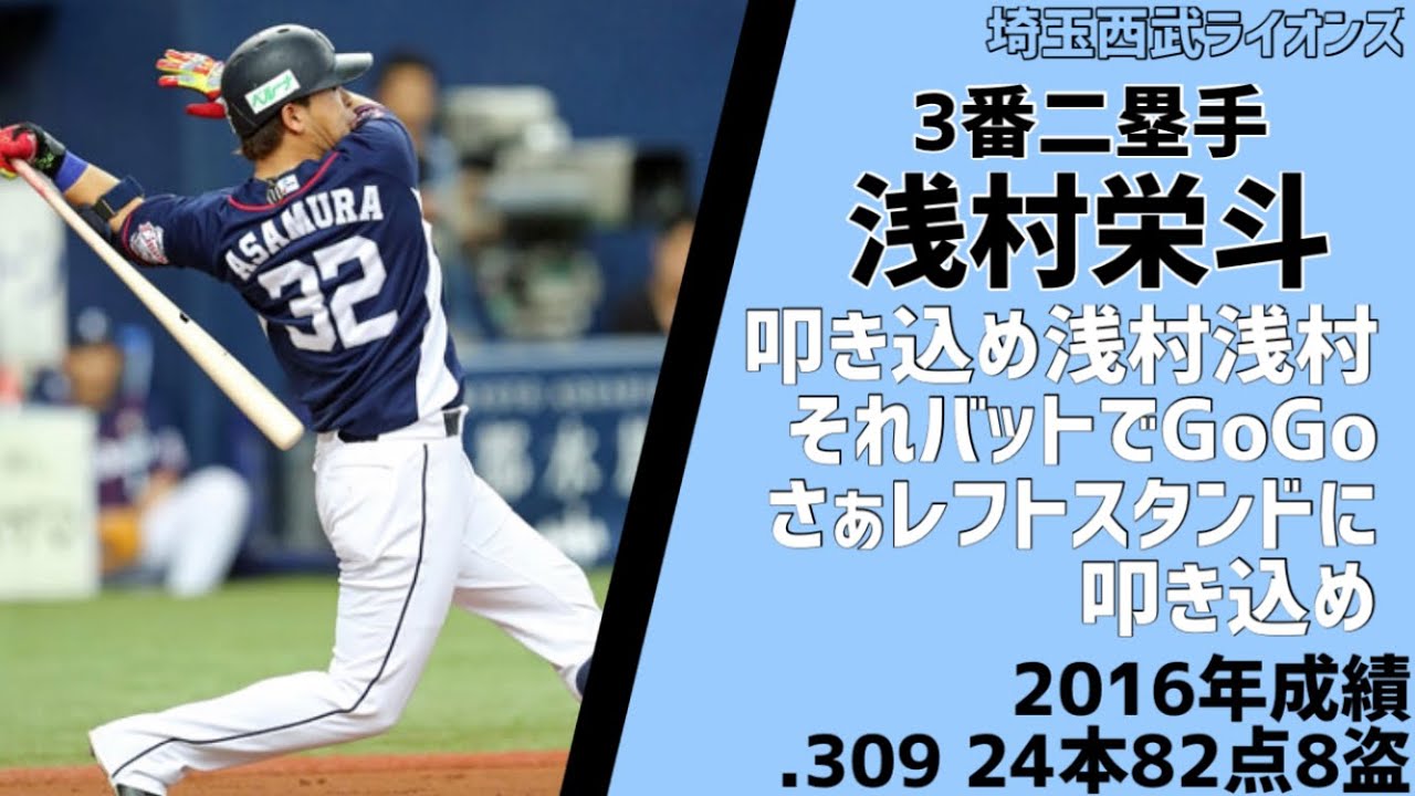 12球団最後のリーグ4位シーズン1-9応援歌メドレー