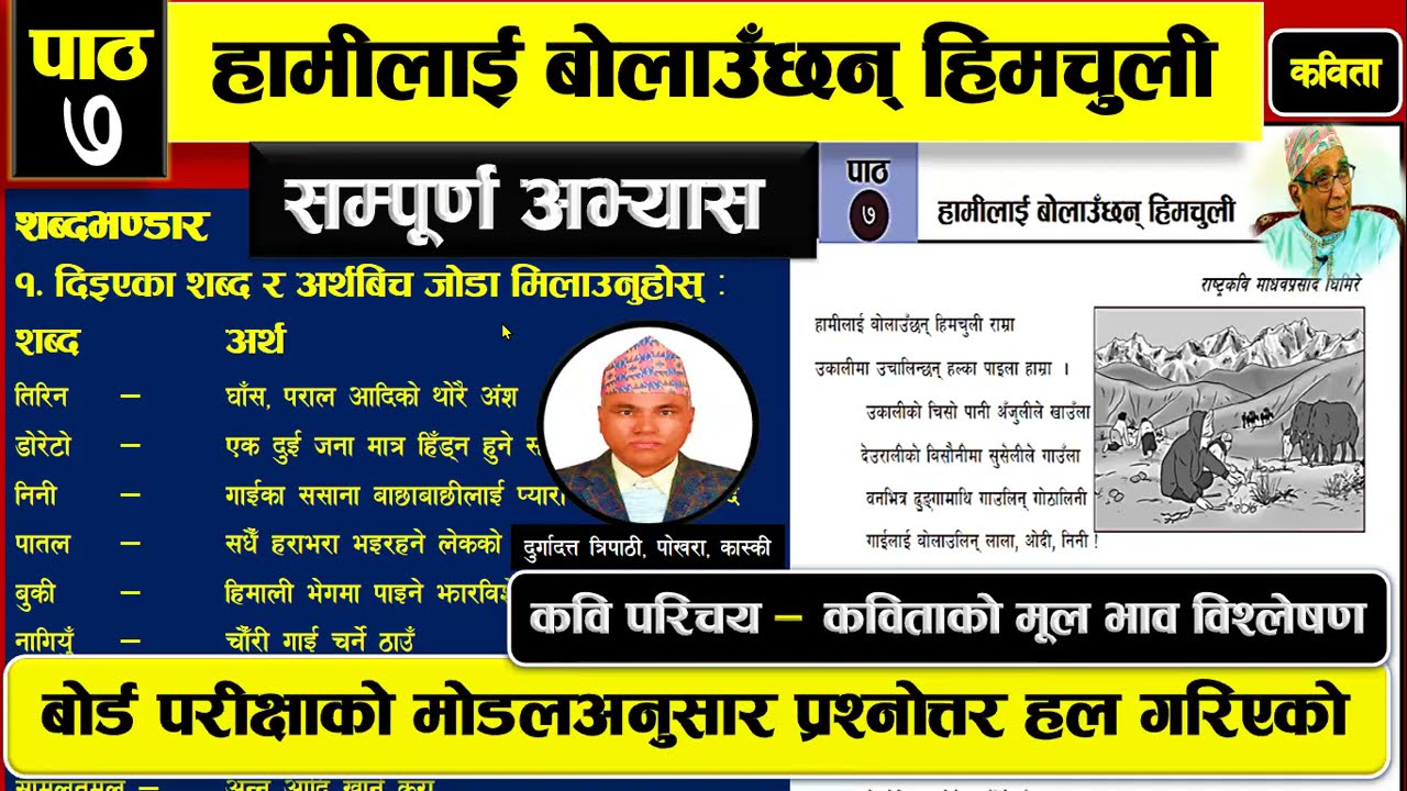 हामीलाई बोलाउँछन् हिमचुली: कविताको भाव विश्लेषण,अभ्यास शिक्षण, Hamilai Bolauchhan Himachuli,Class-12