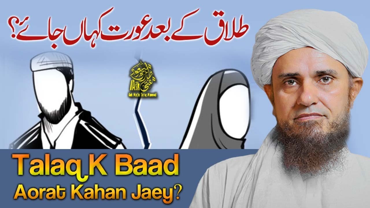 Talaq Ke Baad Aurat Kahan Jaye | Ask Mufti Tariq Masood