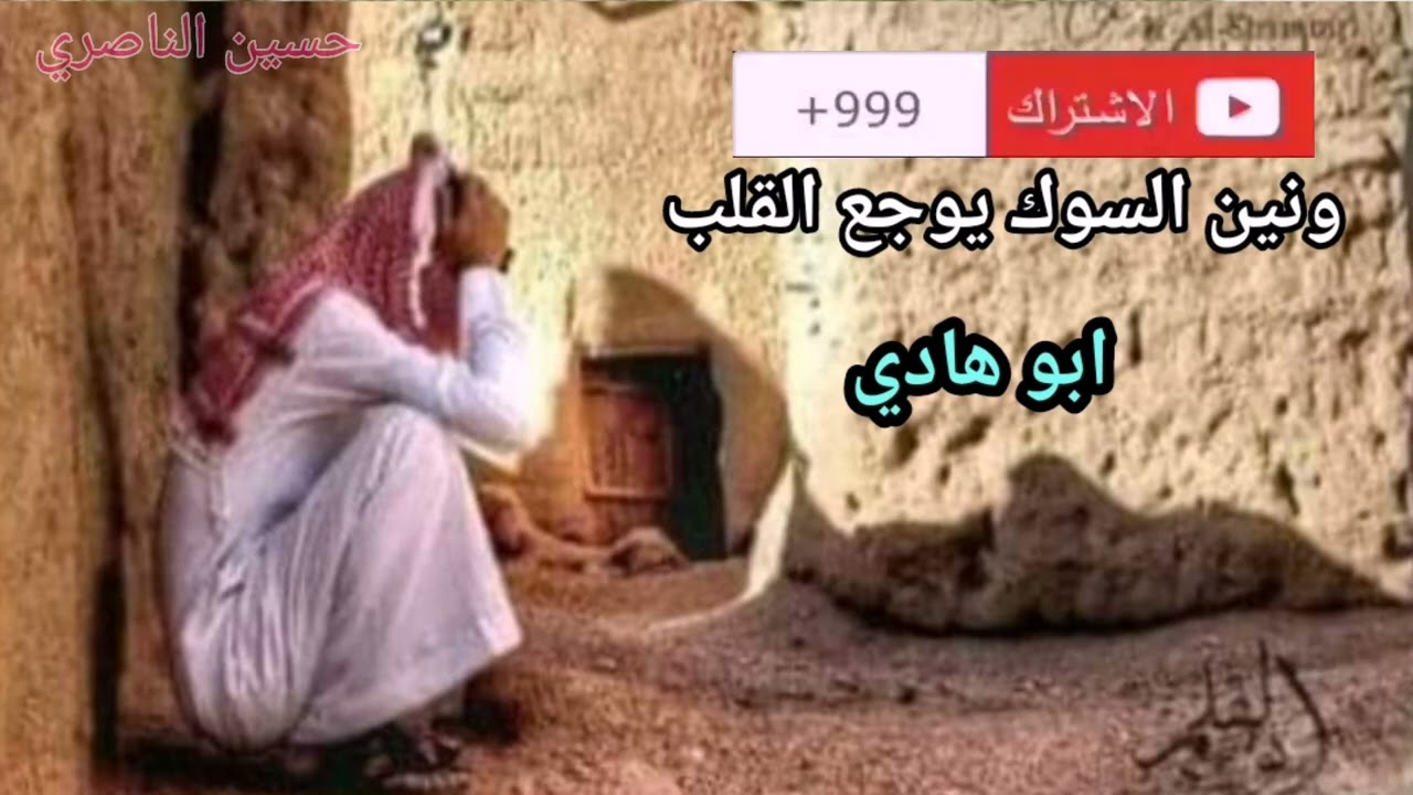 جديد 2022 ابو هادي ونين سوق الشيوخ ونين يوجع القلب 07821593352