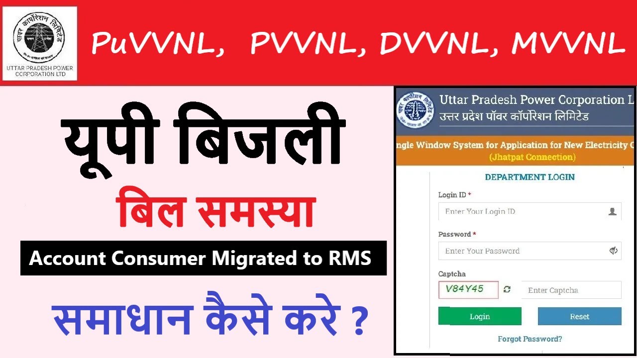 Account Consumer Migrated to RMS ,UP Bijali Bill Migrated to RMS , Bijali Bill Old No to New Number