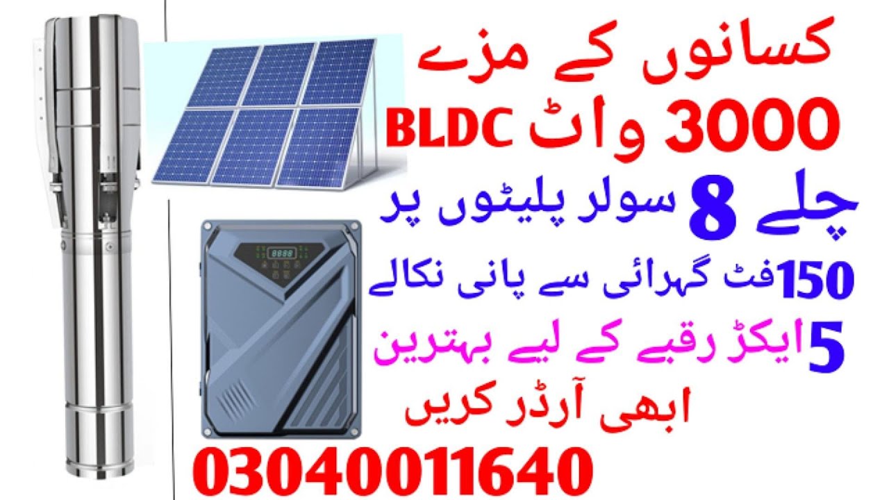 BLDC Solar Tubewell 3000 watt 4 HP | hydro pro solar tubewell