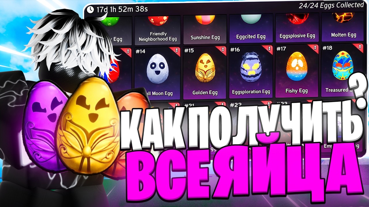 🍇КАК НАЙТИ ВСЕ 24 ЯЙЦА с ПАСХАЛЬНОГО ИВЕНТА в БЛОКС ФРУТС / Blox Fruits Roblox