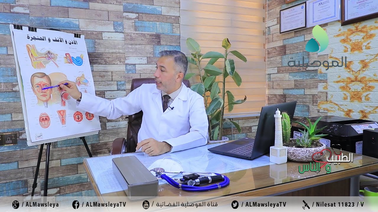 الطبيب والناس ـ التهاب الانف والام الجيوب الانفية