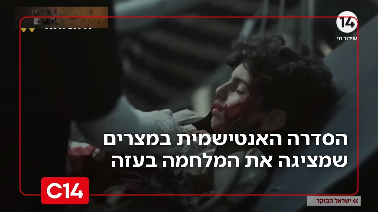 לקראת חודש הרמדאן: הסדרה האנטישמית במצרים שמציגה את המלחמה בעזה