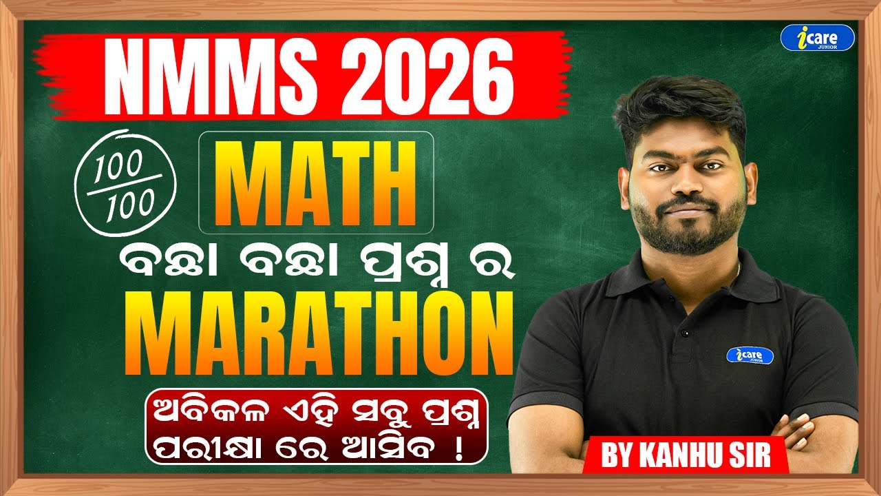 Complete MATH Marathon | 20 Marks Confirmed | NMMS & Scholarship Exam 2025 | Kanhu Sir