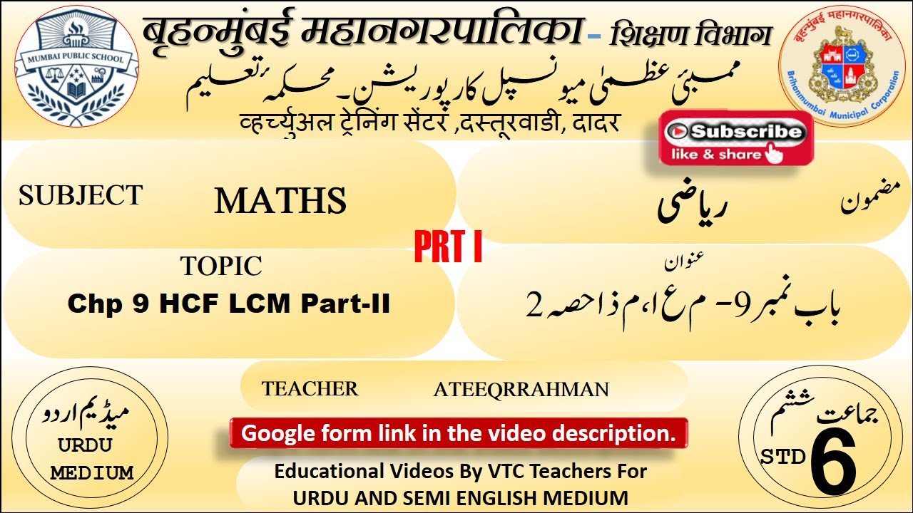 Bmc Vtc. Urdu Math Std 6th Chp 9 HCF - LCM Part - 2