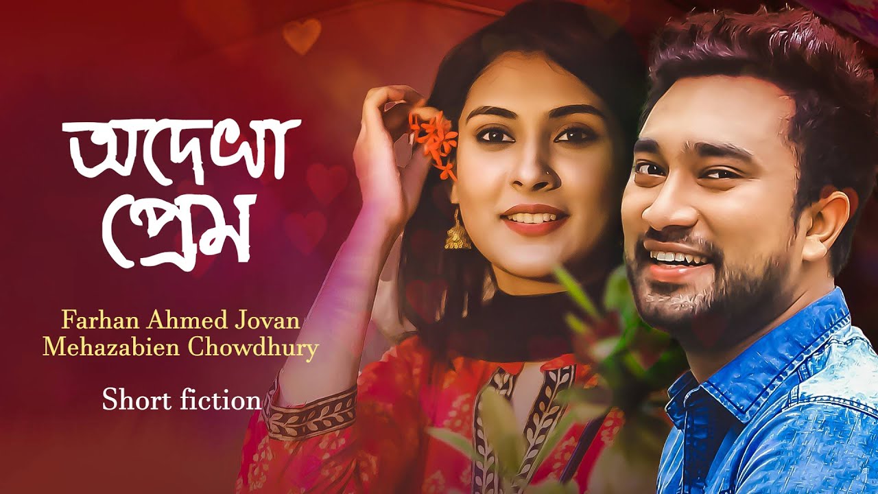 অদেখা প্রেম । Odekha Prem | Farhan Ahmed Jovan | Mehazabein Chowdhury | New Bangla Natok 2024