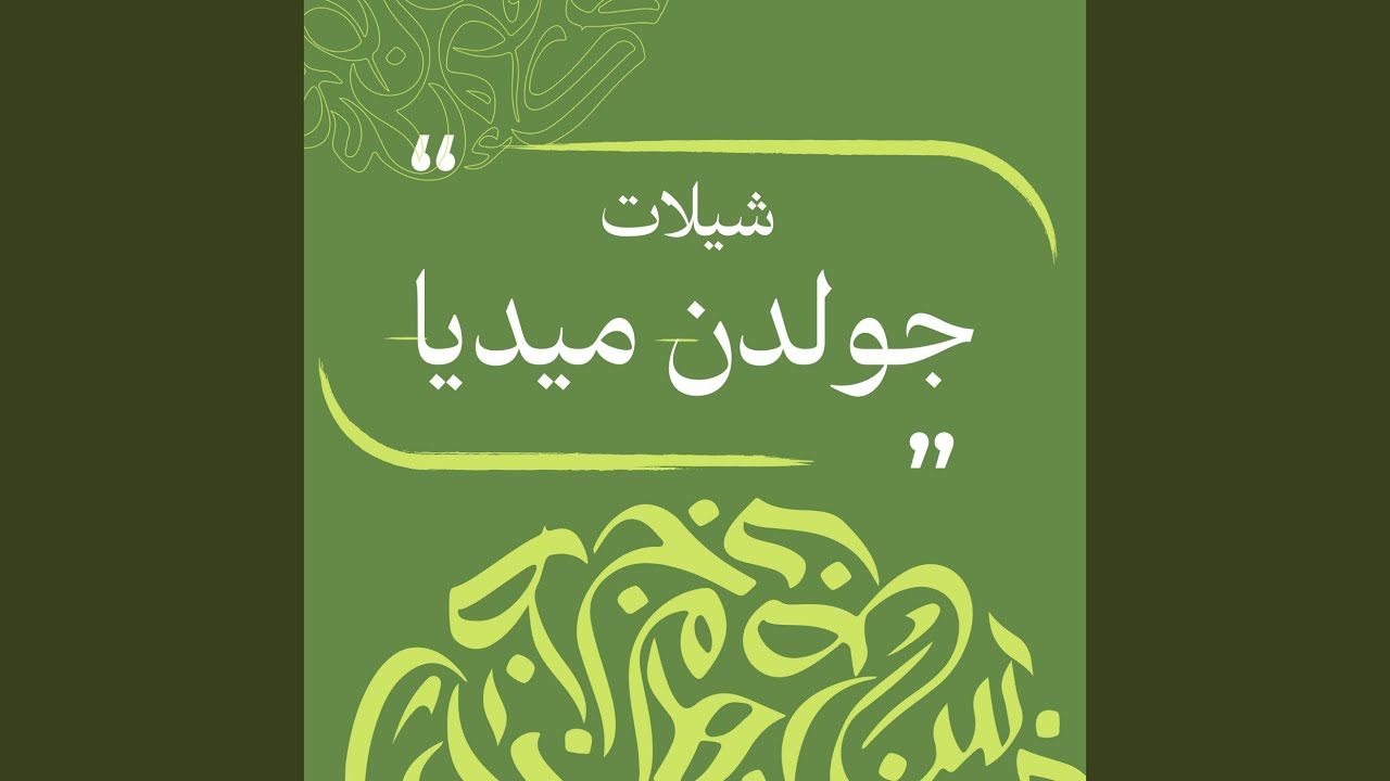 افراح الشلاحي حفل مشاري مرزوق المطيري