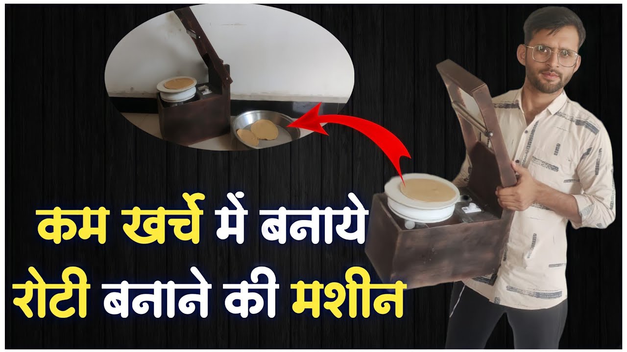 How to make roti maker for home made// रोटी  बनाने की मशीन कैसे बनाये? //