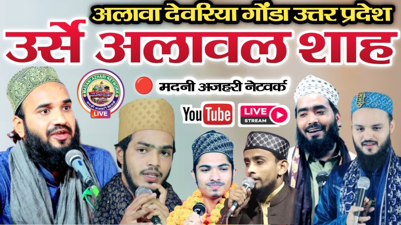 🔴Live Urse Alawal Shah Alawal Dewariya Gonda U.P