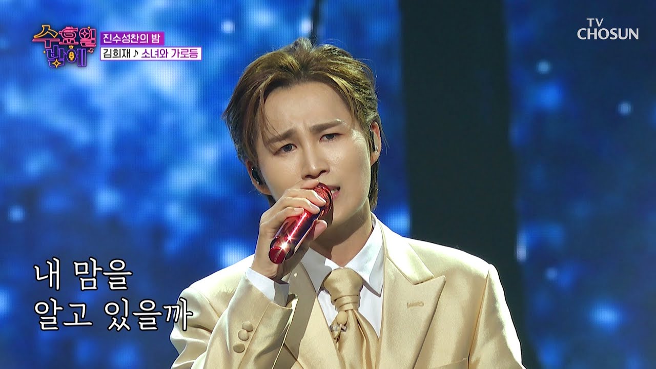 감성 장인💧 희재에게 희며들 준비 완료🙆‍♀ ‘소녀와 가로등’♪ TV CHOSUN 250827 방송 | [트롯 올스타전 수요일밤에] 19회 | TV조선