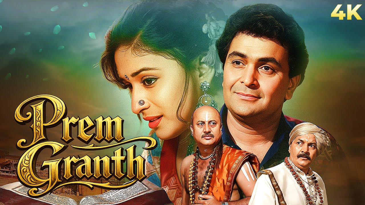 Prem Granth Full Hindi Movie (4K) Madhuri Dixit | Rishi Kapoor & Anupam Kher | Women Centric Movies