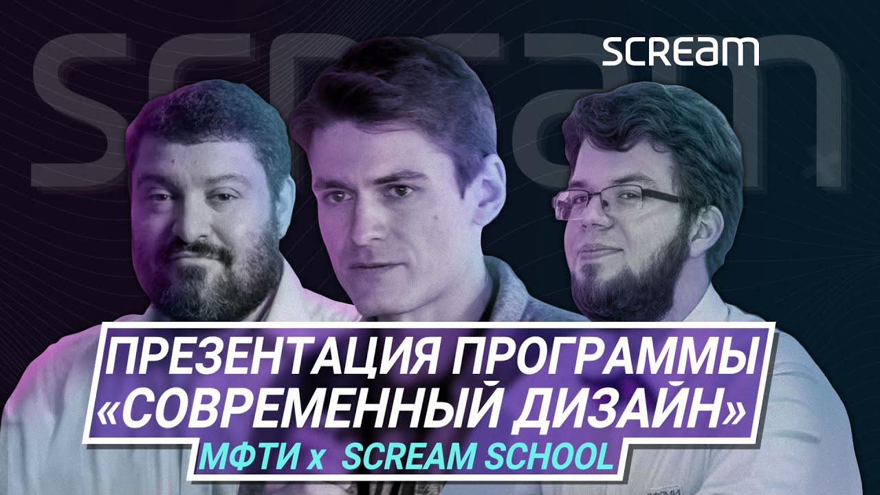 Магистерская программа &laquo;Современный геймдизайн&raquo; от ФПМИ МФТИ и Scream School.