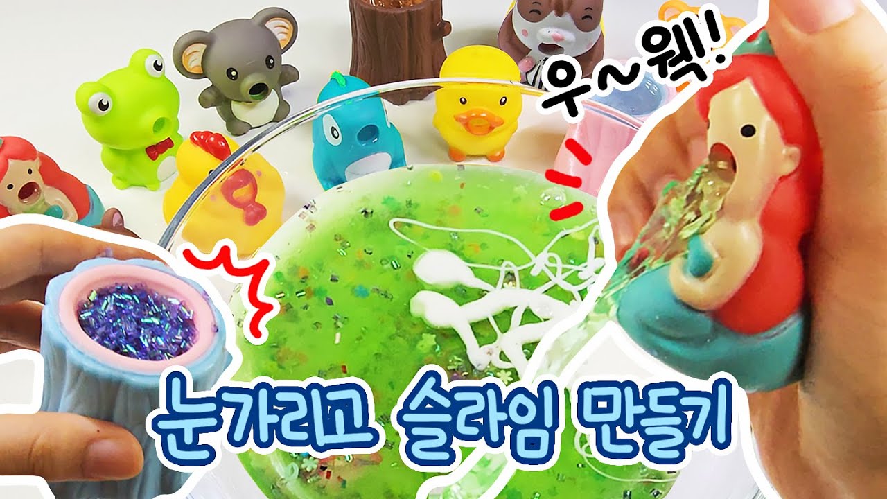 랜덤재료  말랑이 뽑아서 슬라임 만들기🤲
