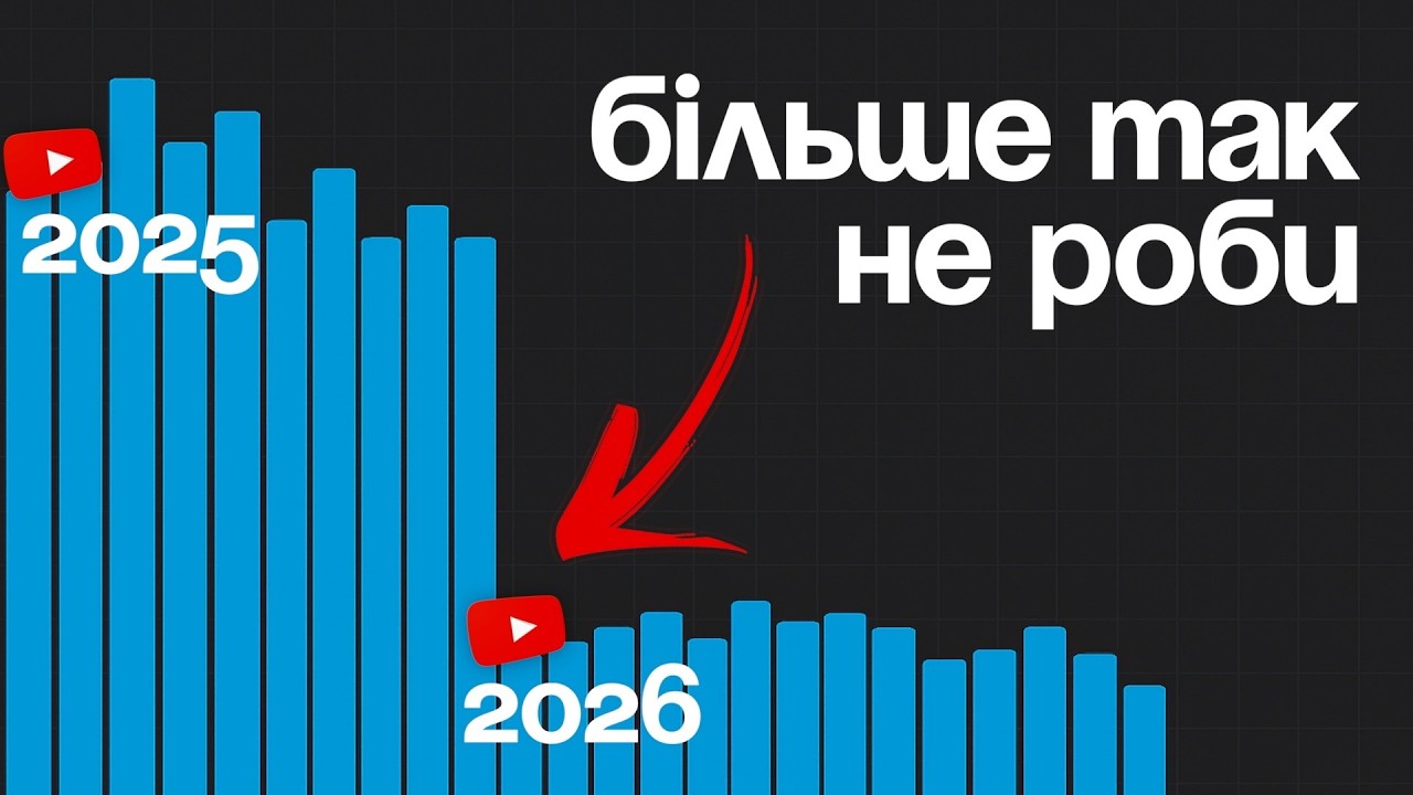КОЖЕН новачок ЦЕ робить, не розуміючи наслідків (канал помирає)