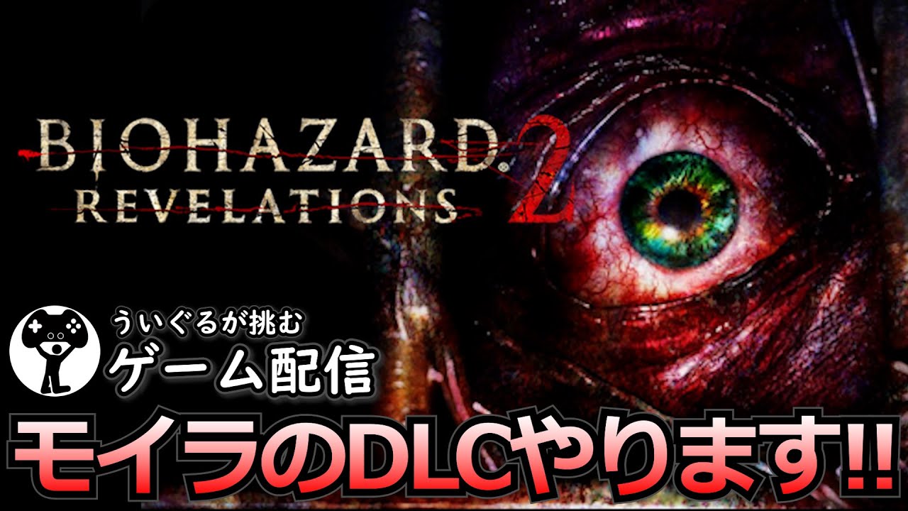 #7【バイオハザードリベレーションズ2】初見実況 ※ネタバレ注意※