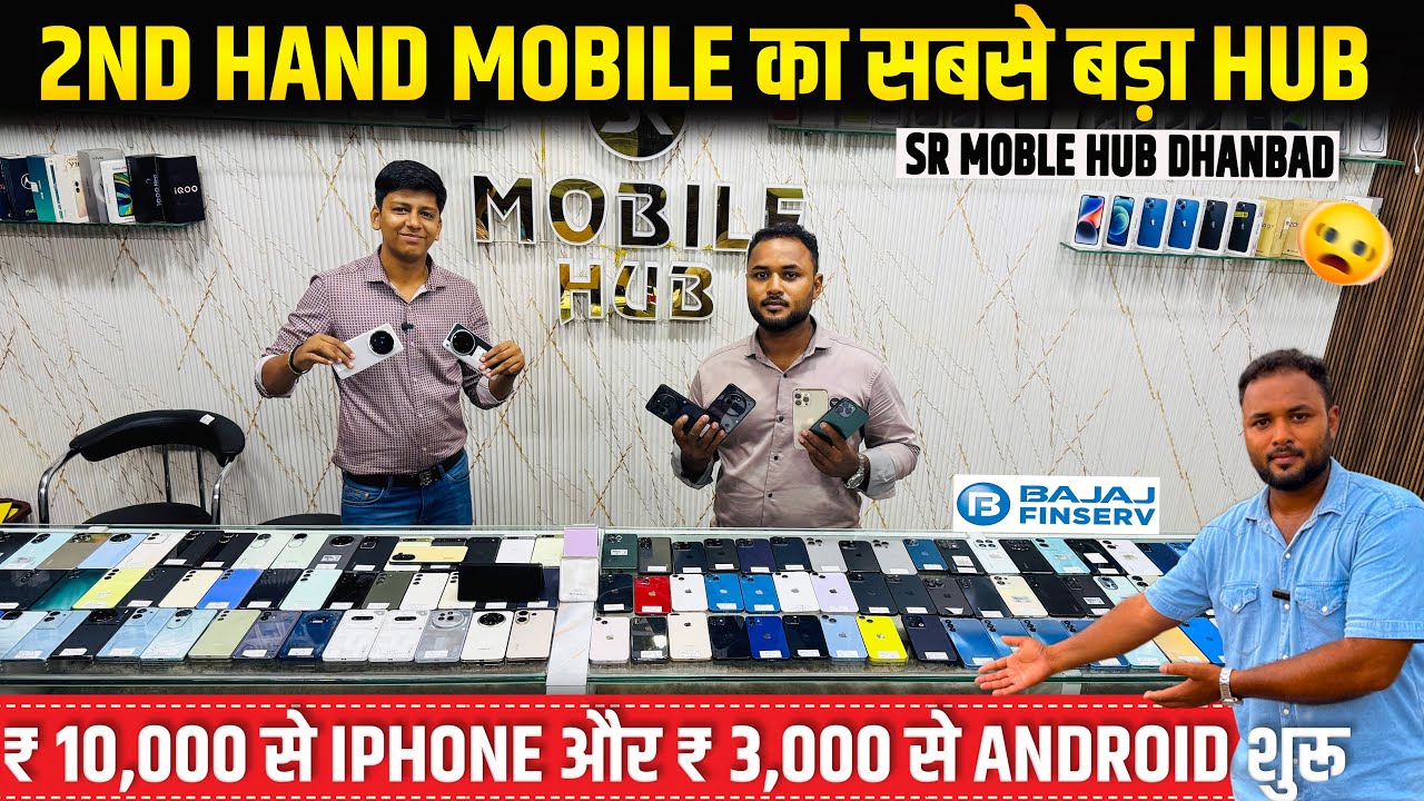 Dhanbad Ka Sabse Sasta iPhone Market 💥 iPhone ₹10,000 Se | Android ₹3,000 Se  @SRmobilehubDhanbad