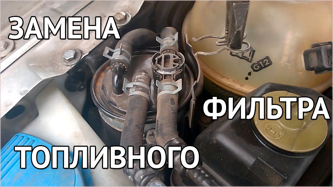 Замена топливного фильтра - дизельный автомобиль Шкода Октавия 1.9 TDI