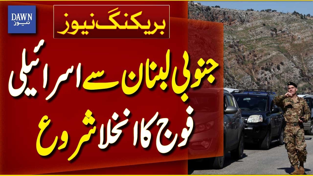 Israeli Forces Begin Withdrawal From Lebanon | Middle East Update | Breaking News | Dawn News
