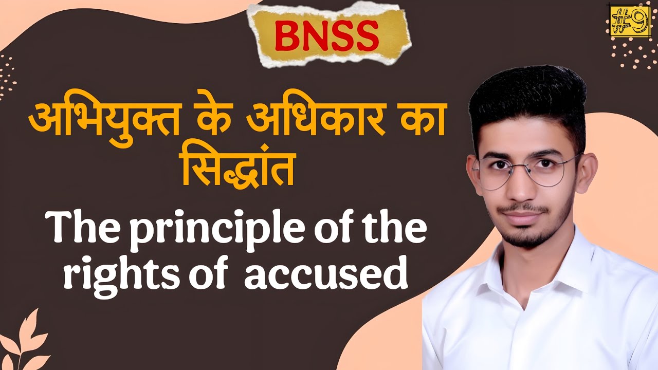 Rights of Accused Person in BNSS | अभियुक्त के अधिकार | Bharatiya Nagarik Suraksha Sanhita | Adarsh