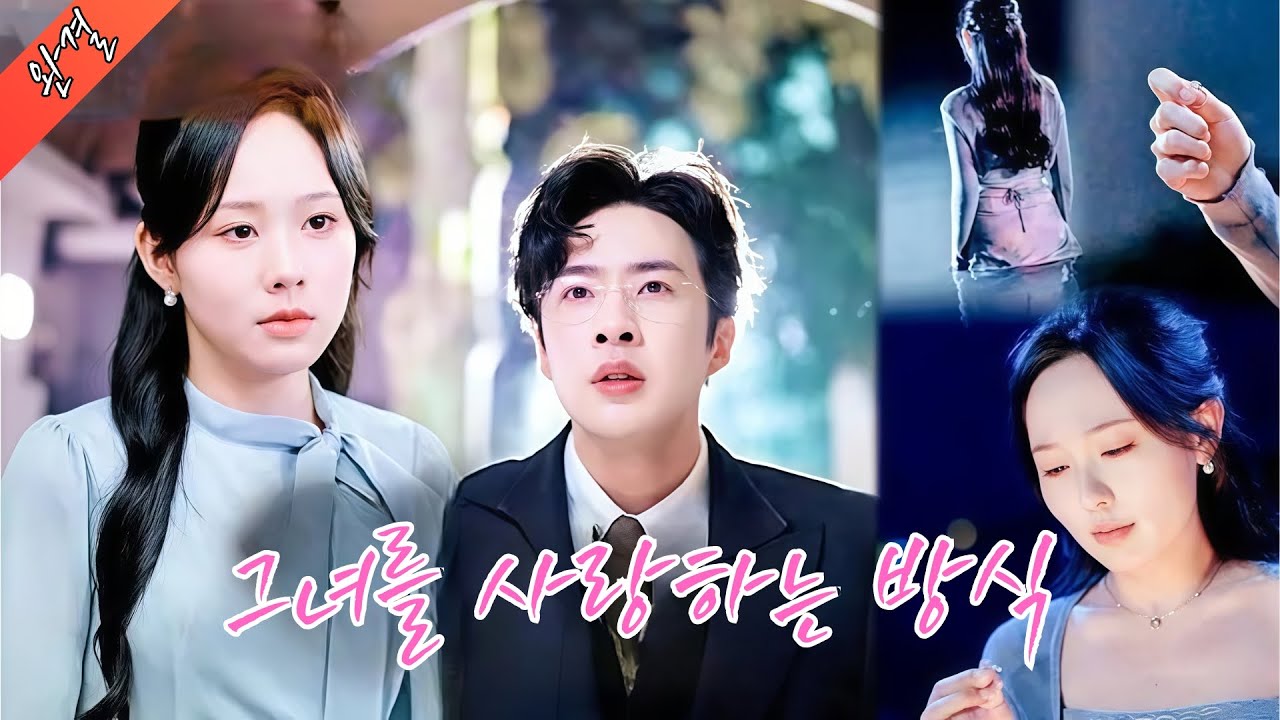 【완결】그녀가 유산을 했을 때 남편은 첫사랑과 함께 있었다.그녀는 이혼서류를 남기고 흔적 없이 사라졌다.그는 그제야 자신이 사랑하는 여자가 그녀라는 것을 발견했지만 이미 늦었다!