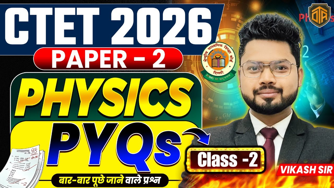 CTET 2026 | CTET Science Paper 2 | CTET Physics Paper 2 | CTET Physics Class by Vikas Sir #ctet2026