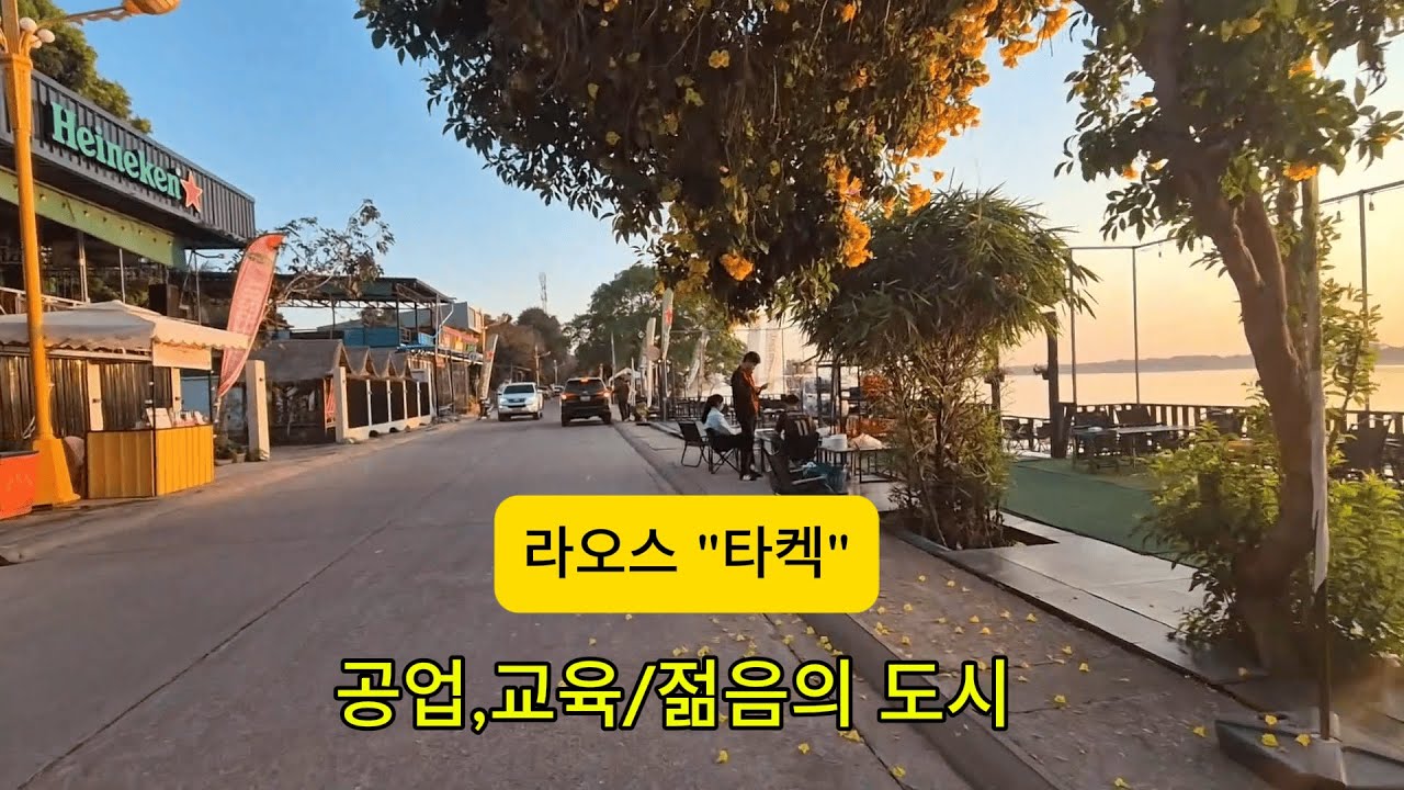 독거노인 라오스 생활기/라오스 