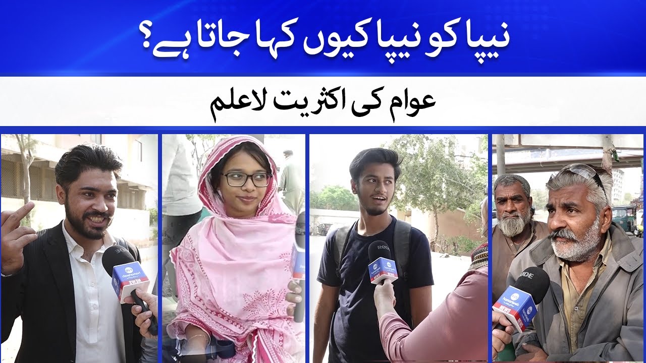 NIPA Ko NIPA Kyun Kaha Jata Hai | Public Funny Reaction | Hamariweb Road Show