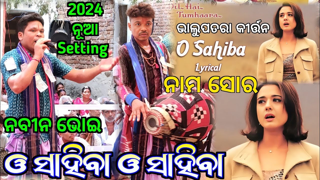 Bhaluptra Kirtan - O Sahiba O Sahiba / Nam Sor Kirtan / Nabin Bhue Kirtan / Mahamantra / ଓ ସାହିବା