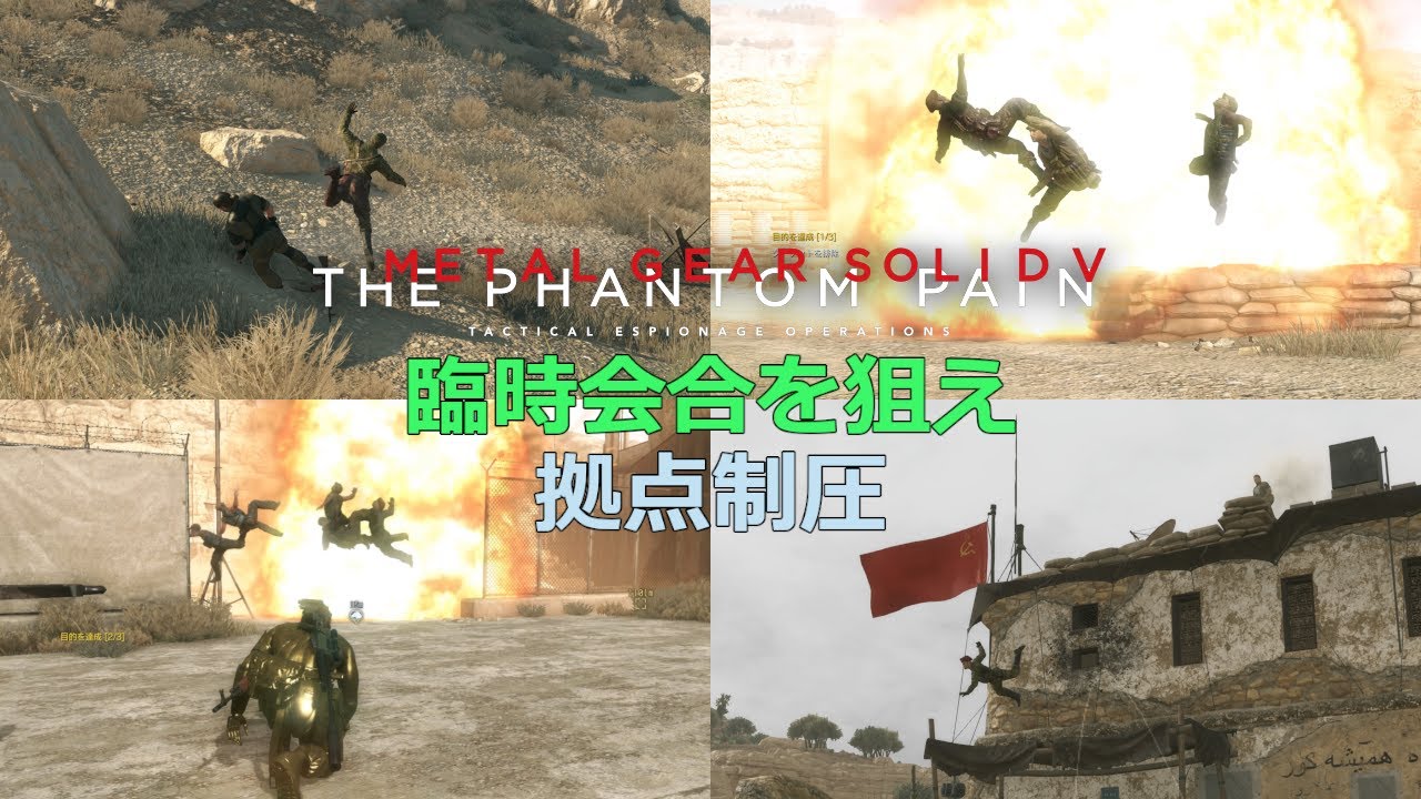 【MGSV:TPP】全員暗殺 4拠点制圧 臨時会合を狙えフルトン禁止【メタルギアソリッド5】