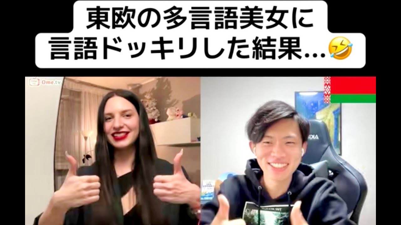 【フル】東欧の多言語美女に言語ドッキリした結果...🤣