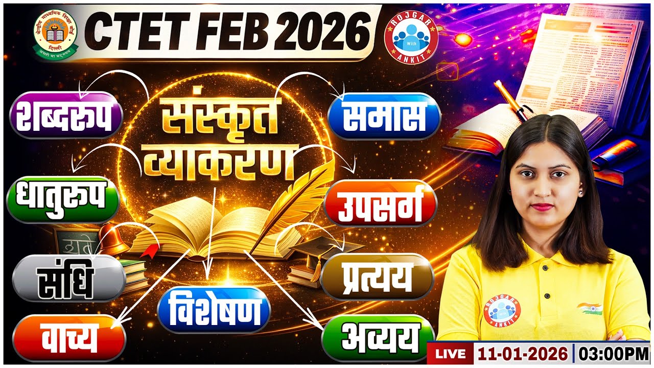 CTET Sanskrit Grammar Class 2025 | CTET संस्कृत व्याकरण | CTET Feb 2026 Sanskrit MCQs By Varsha Mam