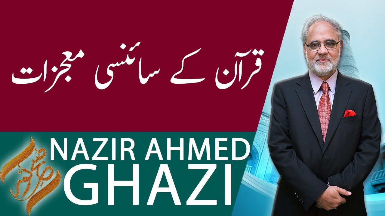 SUBH-E-NOOR | Scientific Miracles of Quran | 19 March 2015 | 92 News HD Plus