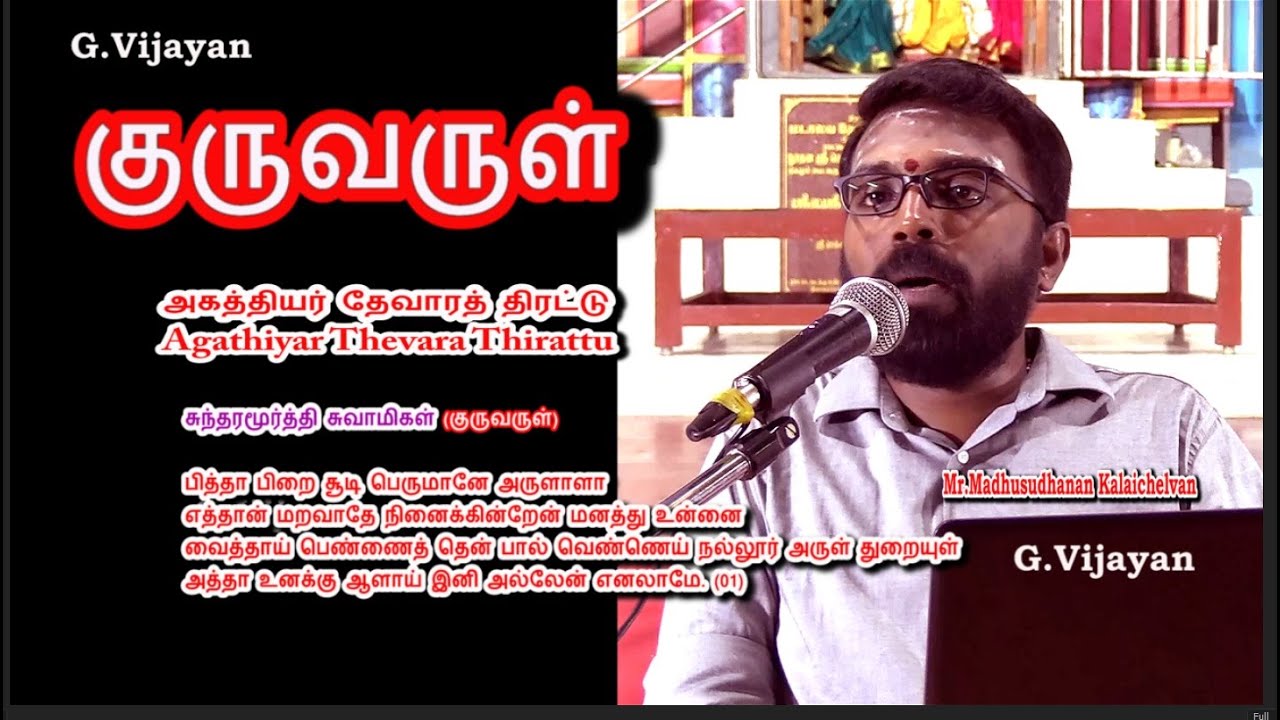 இறையருள், திருவருள்,  குருவருள், திருநீற்றின் பெருமை, Madhusudhanan Kalaiselvan, திருநீறு , விபூதி