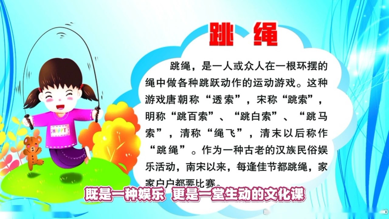 中国跳绳：传统文化与现代活力的完美结合 @ChineseCivilizationJourney