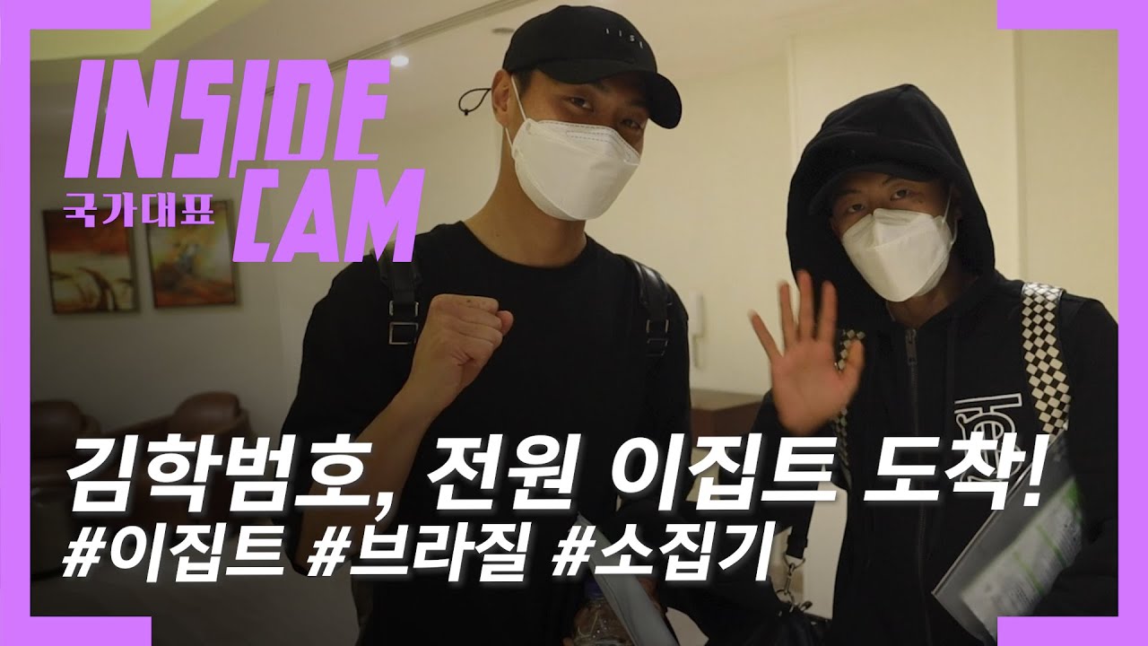 10개월 만의 해외 원정 김학범호, 이집트 도착 완료! | 이집트 친선대회 EP.1