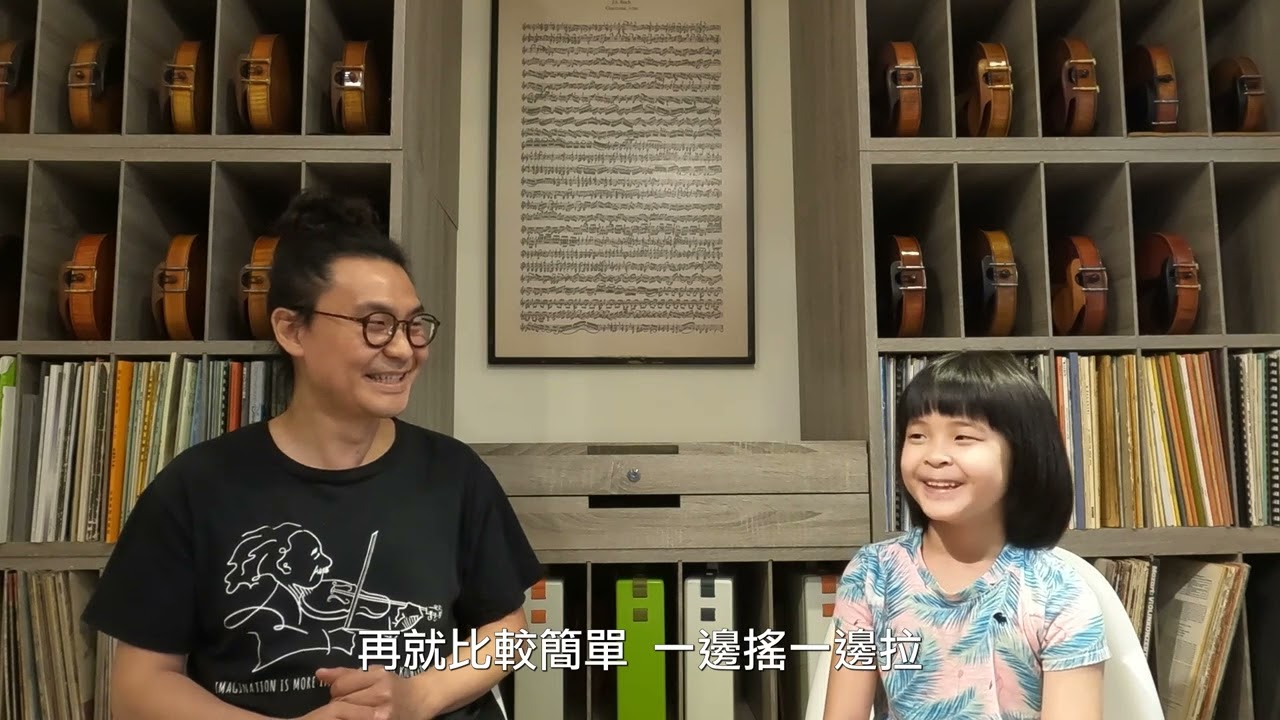 小提琴老師與學生的相互訪談5(小二學生原來練琴都在.......... )