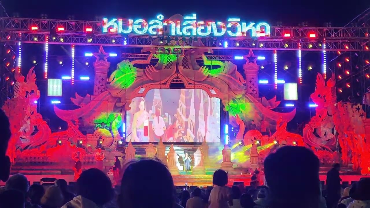 งานโชว์บุญข้าวสาก หมอลำเสียงวิหค