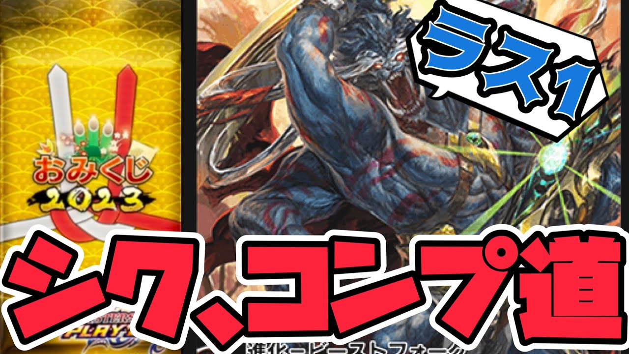 全く、正月からくそケチ運営だなあ！！【デュエプレ】