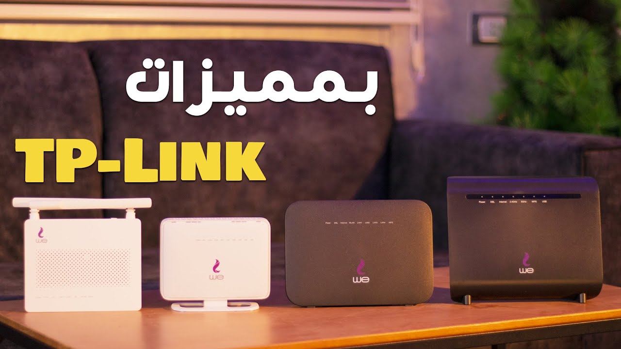 تحديد السرعة علي راوتر وي و فودافون و أورانج و إتصالات بتكلفة بسيطة لتوفير الباقة