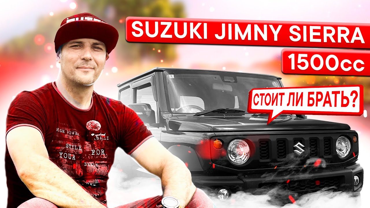 🔥Suzuki Jimny Sierra полный обзор, маленького внедорожника🔥