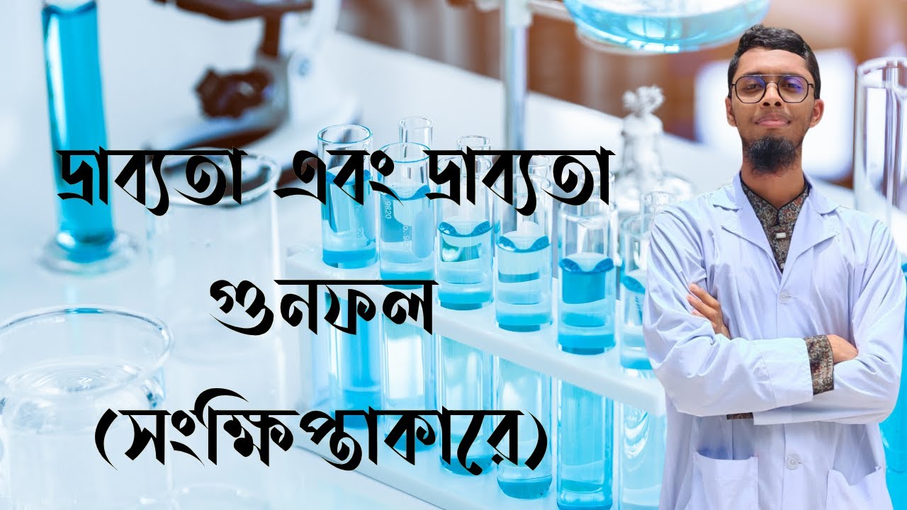 দ্রাব্যতা ও দ্রাব্যতা গুনফল